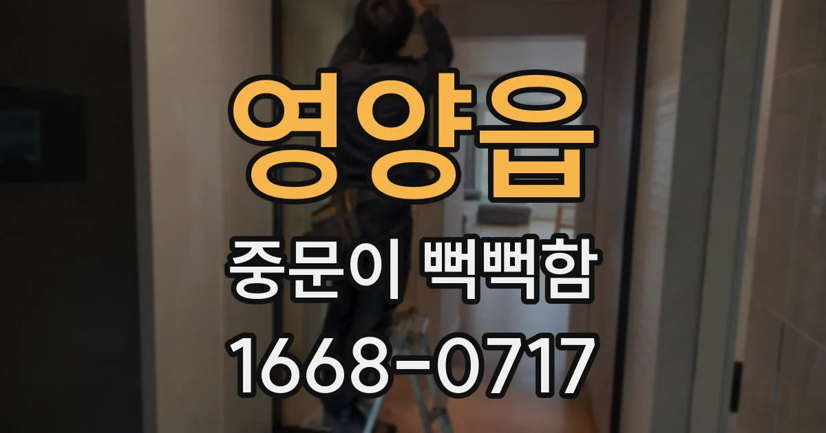 영양읍 중문이 뻑뻑함