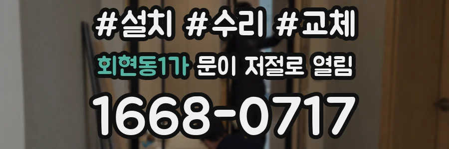 회현동1가 문이 저절로 열림
