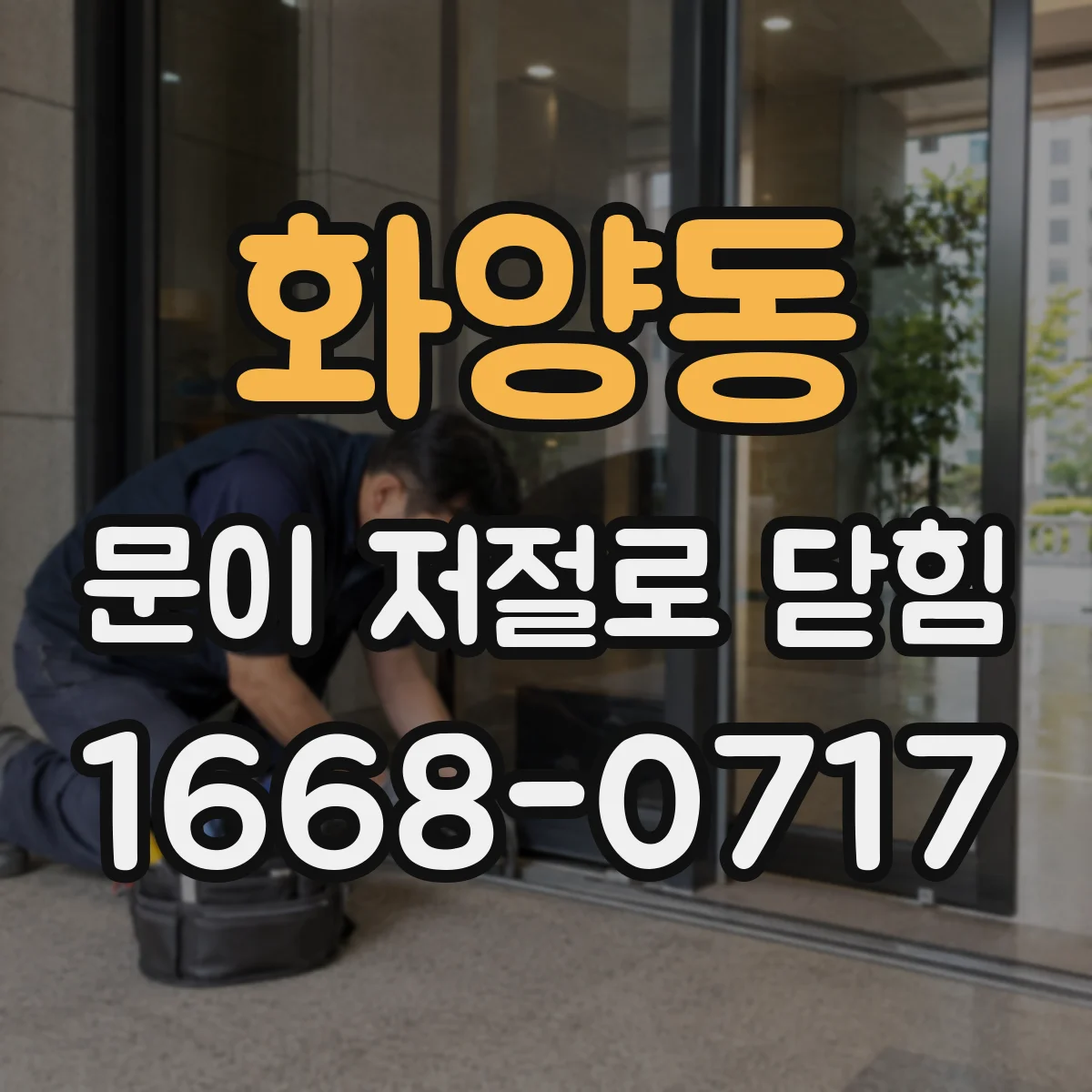 화양동 문이 저절로 닫힘