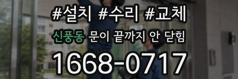 신풍동 문이 끝까지 안 닫힘