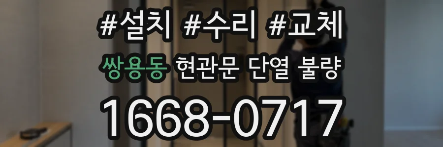 쌍용동 현관문 단열 불량