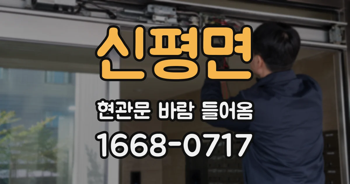 신평면 현관문 바람 들어옴