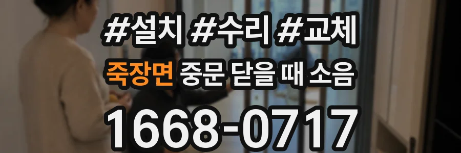 죽장면 중문 닫을 때 소음