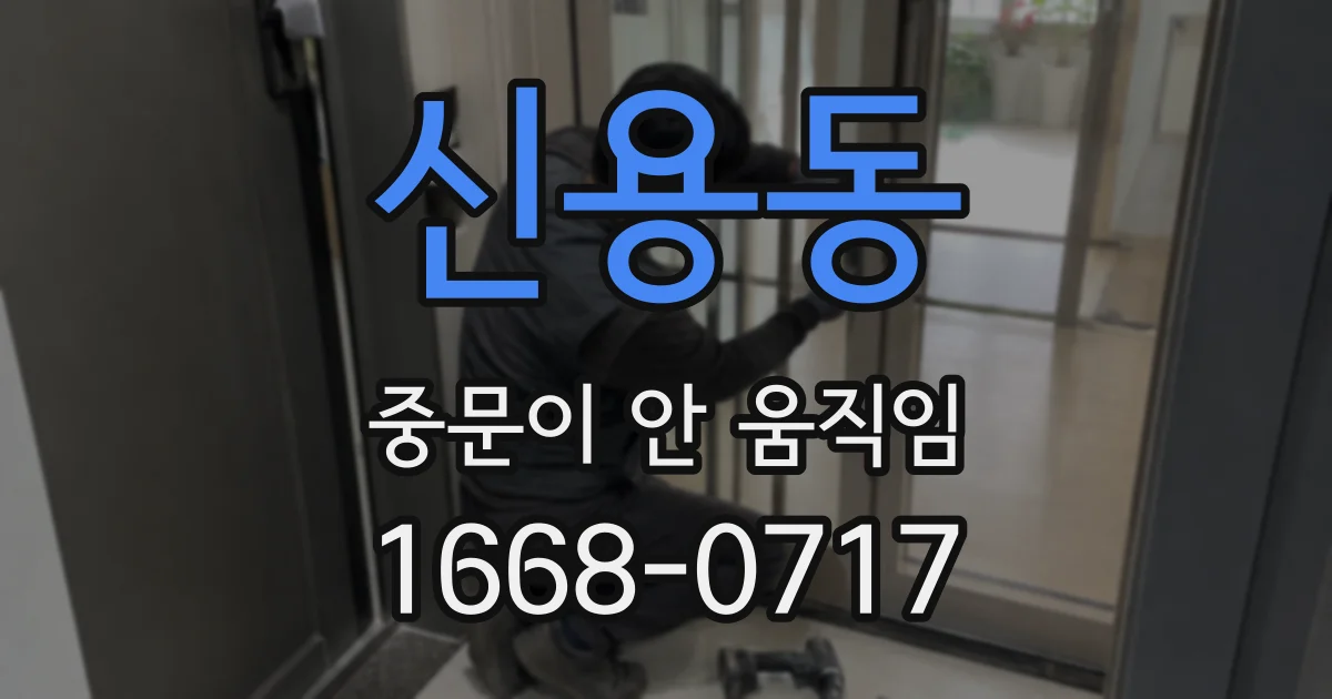 신용동 중문이 안 움직임