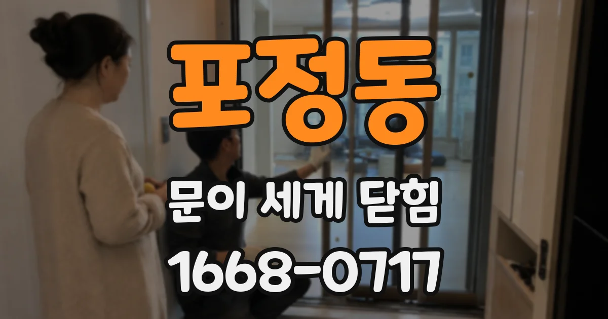 포정동 문이 세게 닫힘