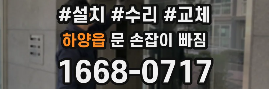 하양읍 문 손잡이 빠짐