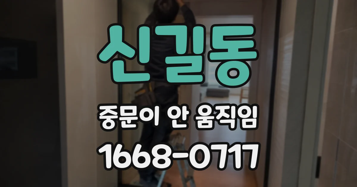 신길동 중문이 안 움직임