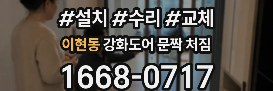 이현동 강화도어 문짝 처짐