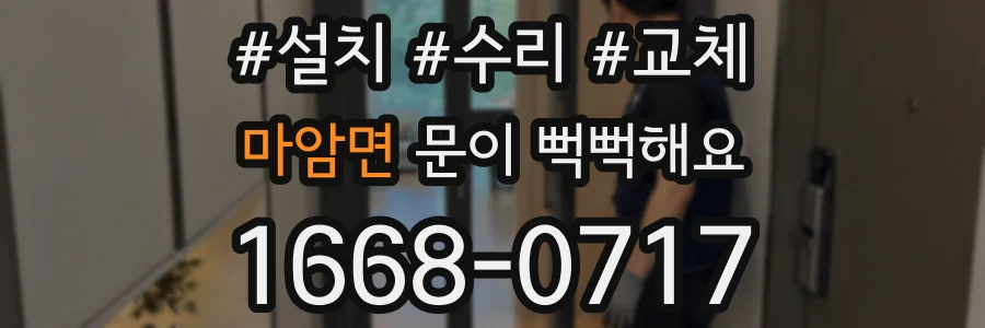 마암면 문이 뻑뻑해요