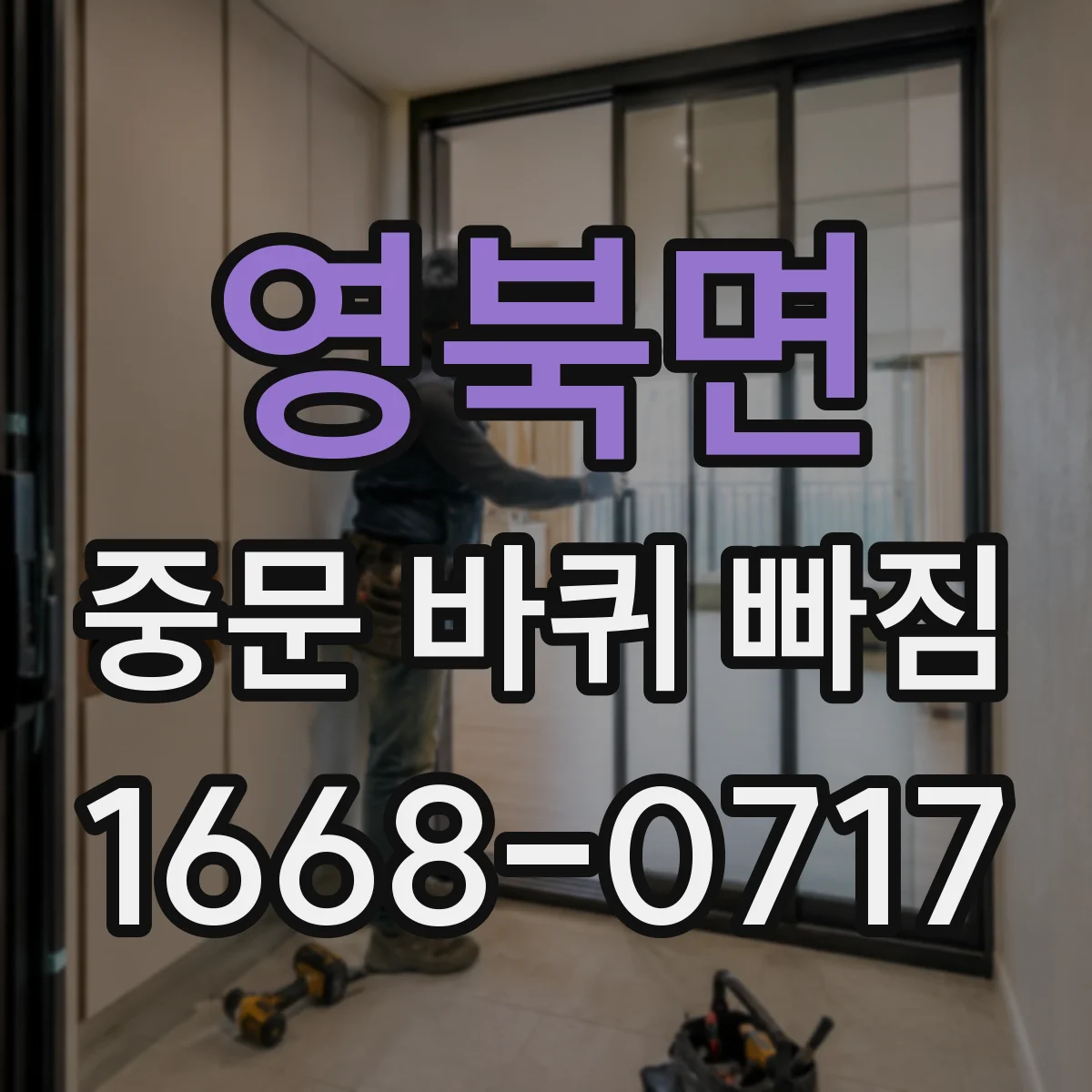 영북면 중문 바퀴 빠짐
