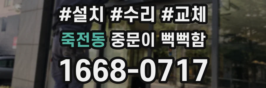 죽전동 중문이 뻑뻑함