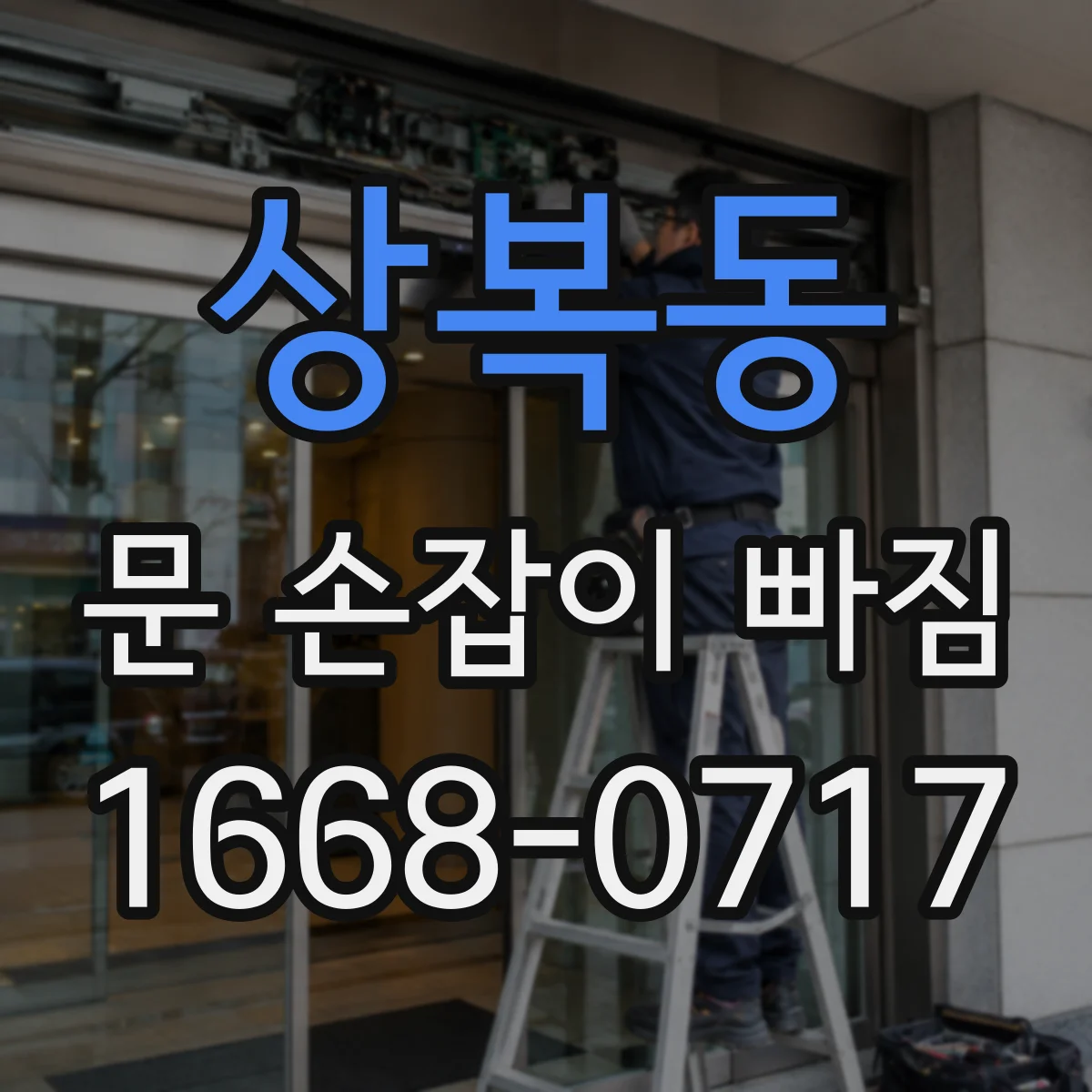 상복동 문 손잡이 빠짐