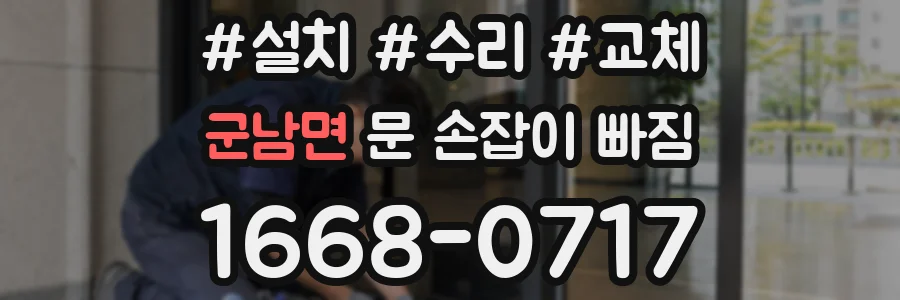 군남면 문 손잡이 빠짐