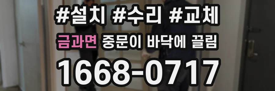 금과면 중문이 바닥에 끌림