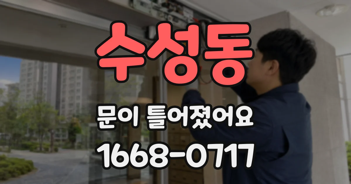 수성동 문이 틀어졌어요