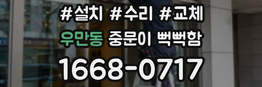 우만동 중문이 뻑뻑함