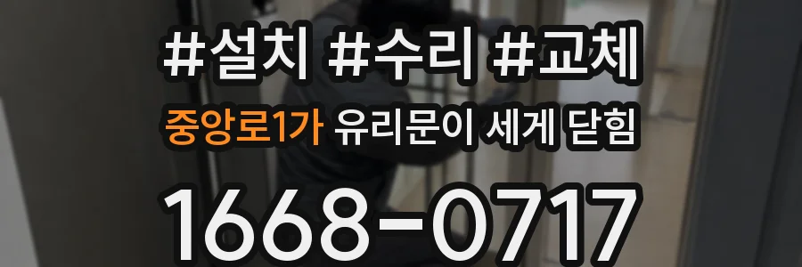 중앙로1가 유리문이 세게 닫힘