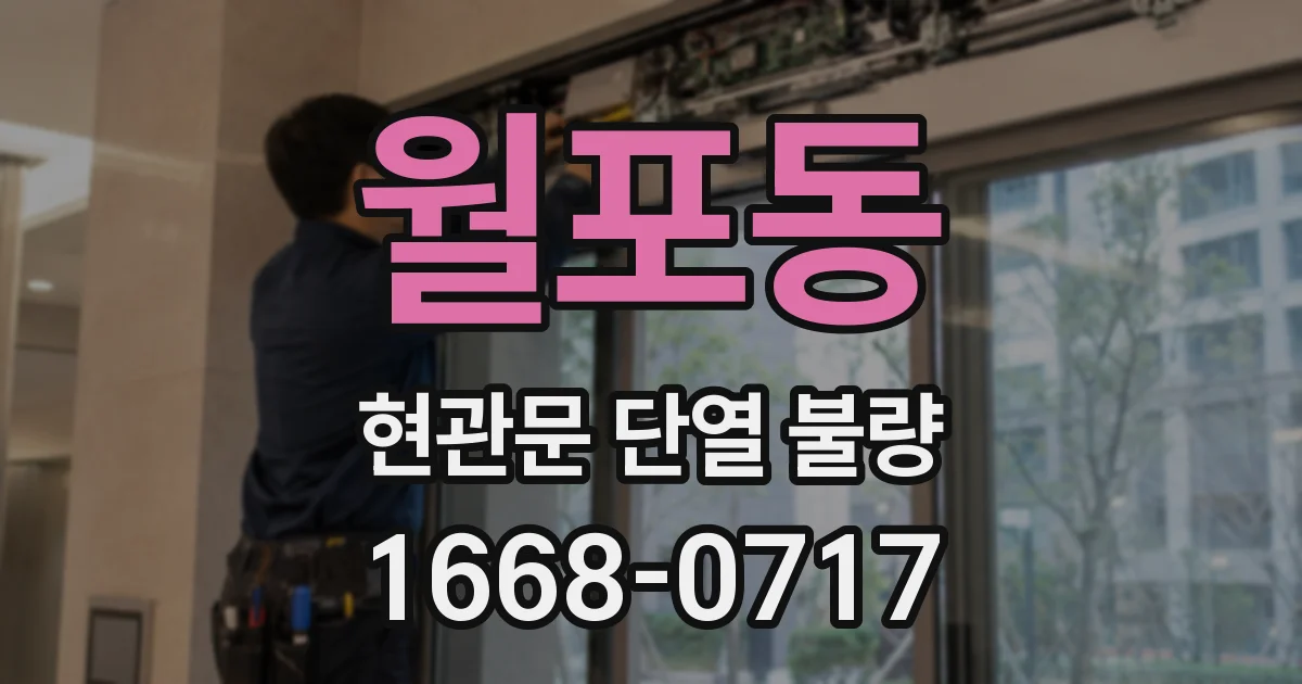 월포동 현관문 단열 불량
