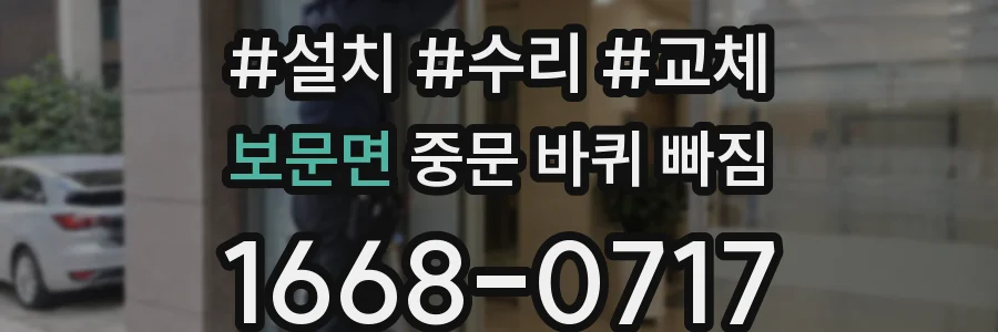 보문면 중문 바퀴 빠짐