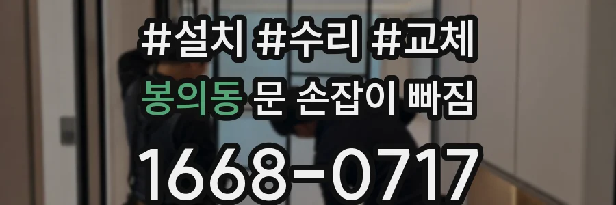 봉의동 문 손잡이 빠짐