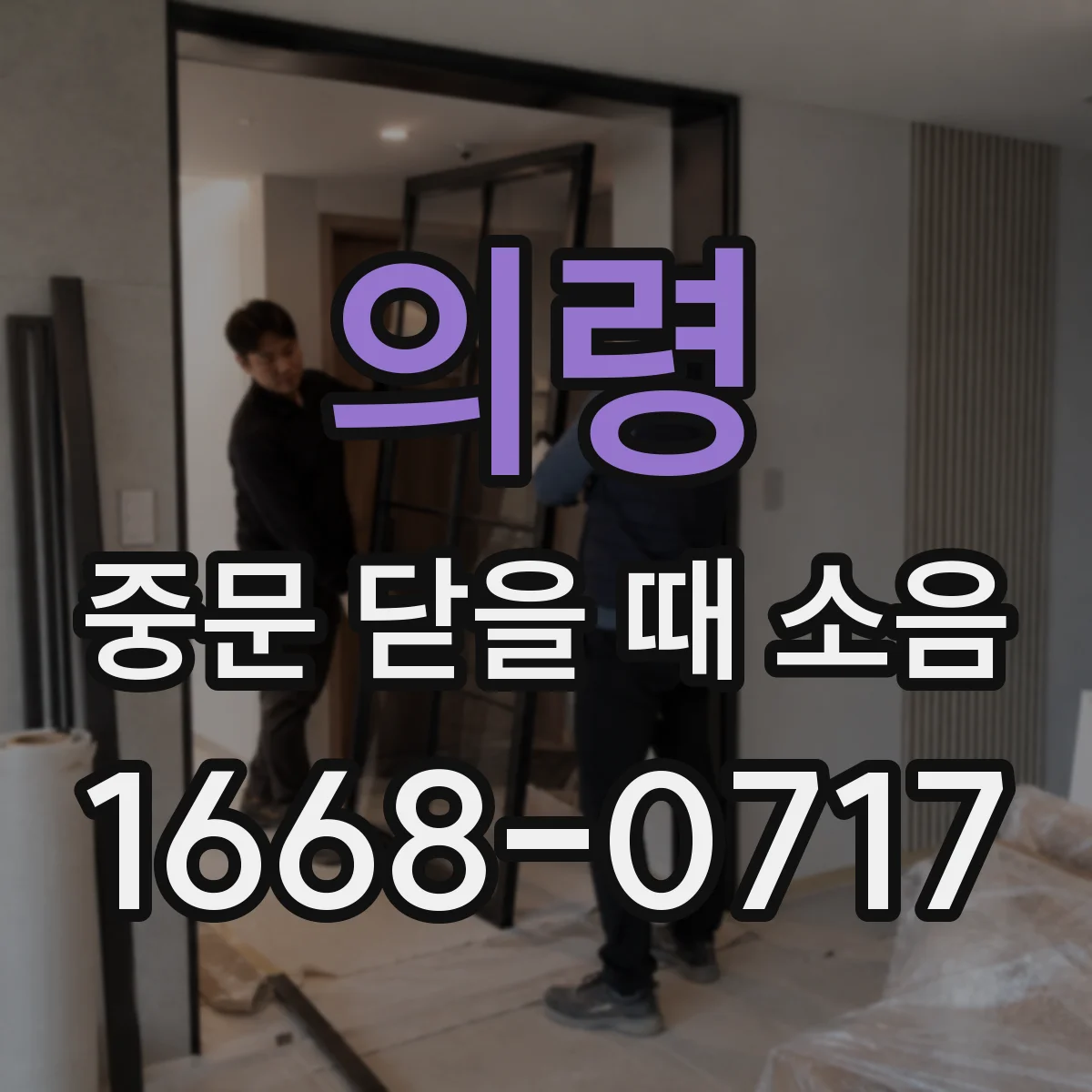 의령 중문 닫을 때 소음