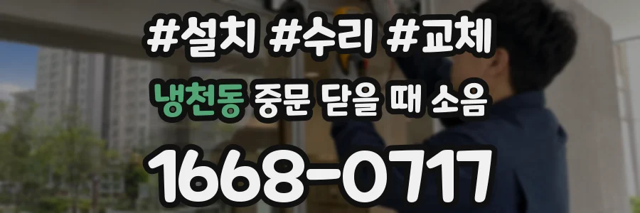 냉천동 중문 닫을 때 소음