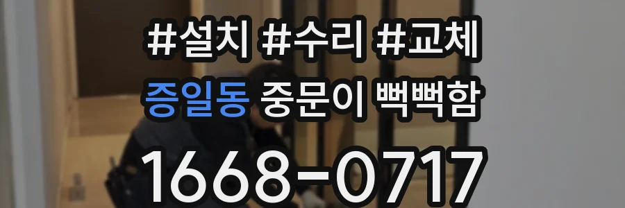 증일동 중문이 뻑뻑함