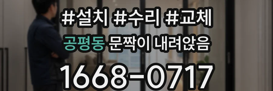 공평동 문짝이 내려앉음
