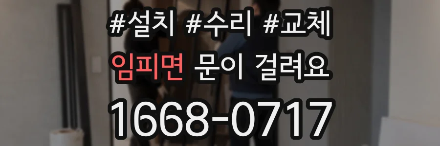 임피면 문이 걸려요