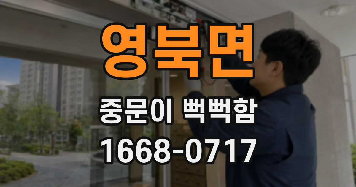 영북면 중문이 뻑뻑함