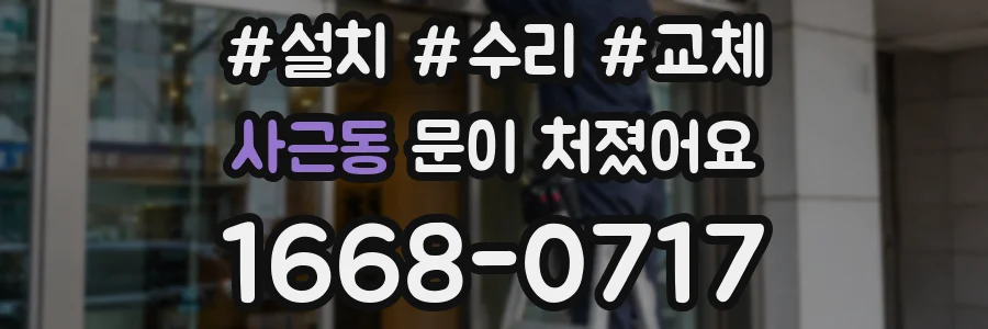 사근동 문이 처졌어요