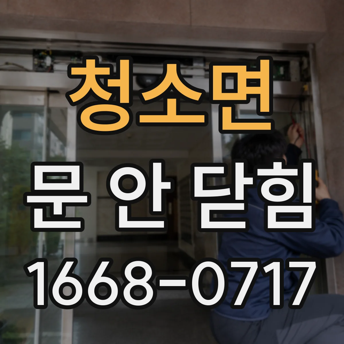 청소면 문 안 닫힘