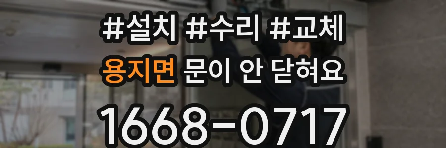용지면 문이 안 닫혀요