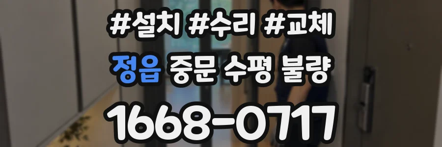 정읍 중문 수평 불량