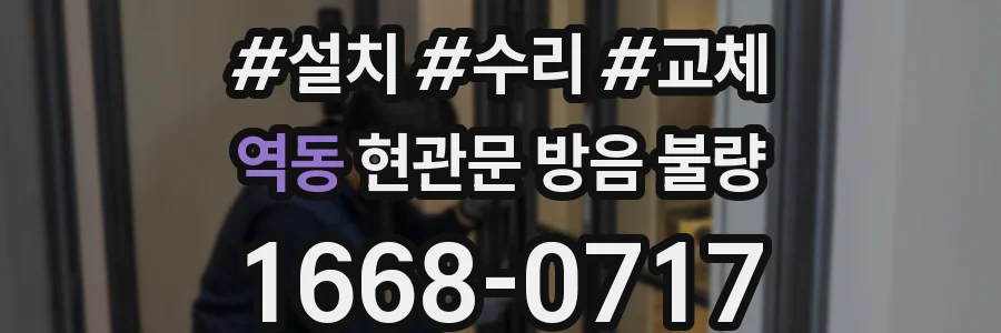 역동 현관문 방음 불량