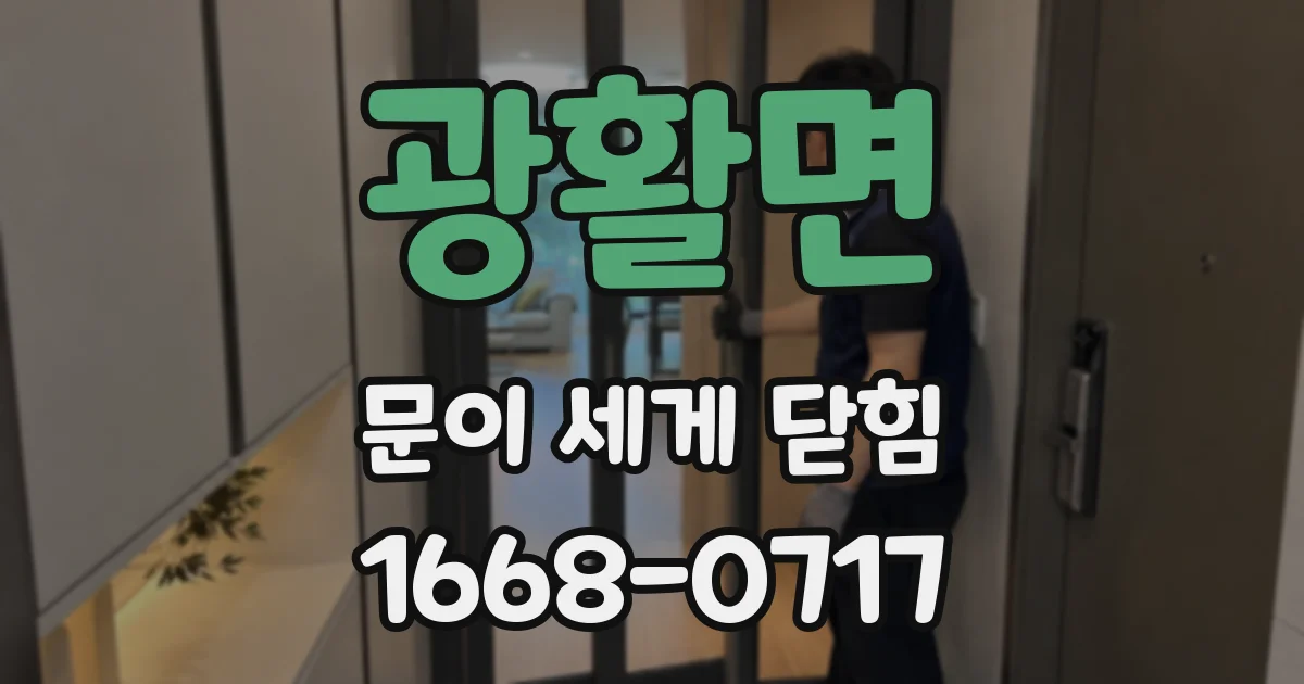 광활면 문이 세게 닫힘