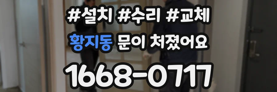 황지동 문이 처졌어요