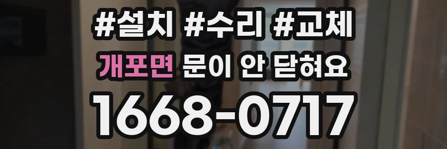 개포면 문이 안 닫혀요