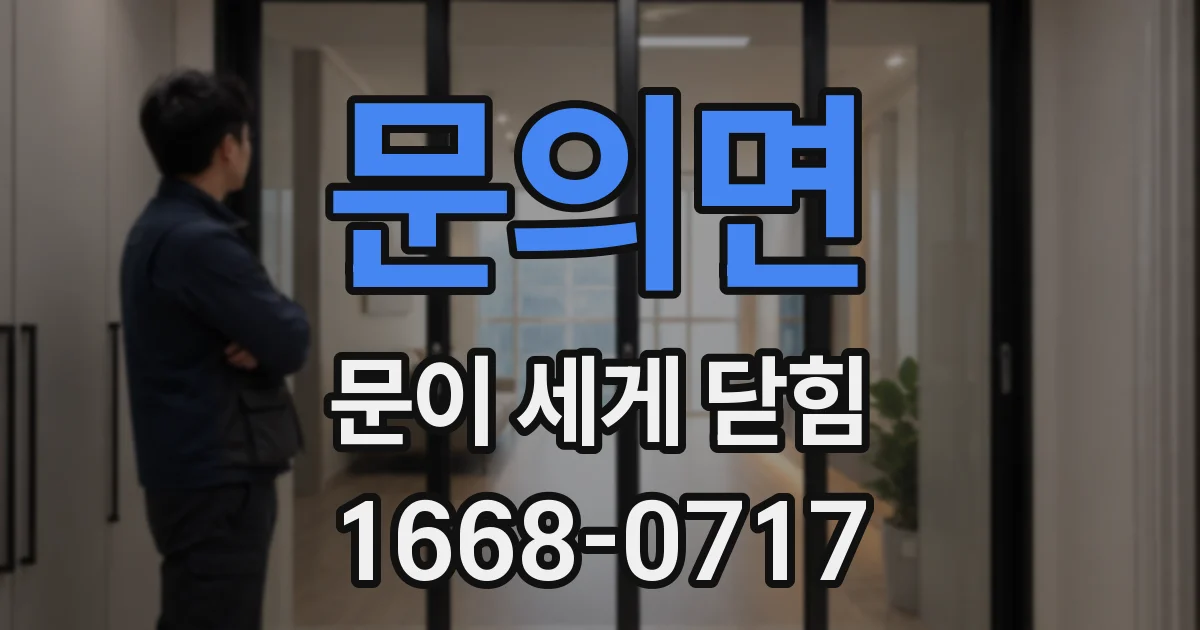 문의면 문이 세게 닫힘