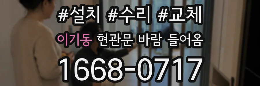 이기동 현관문 바람 들어옴