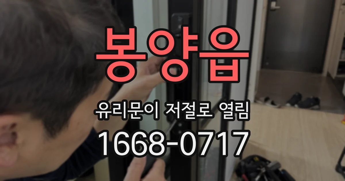 봉양읍 유리문이 저절로 열림