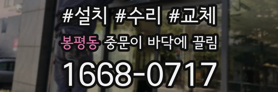 봉평동 중문이 바닥에 끌림