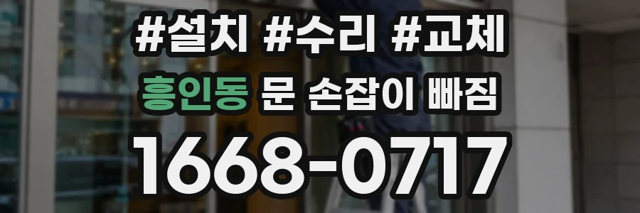 흥인동 문 손잡이 빠짐