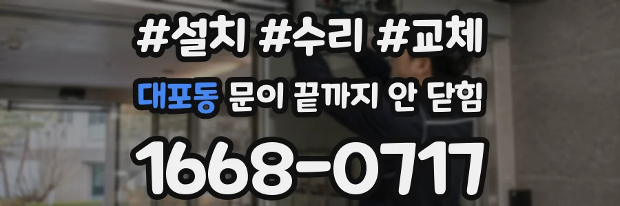 대포동 문이 끝까지 안 닫힘