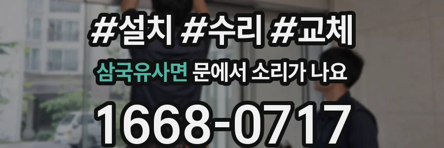 삼국유사면 문에서 소리가 나요