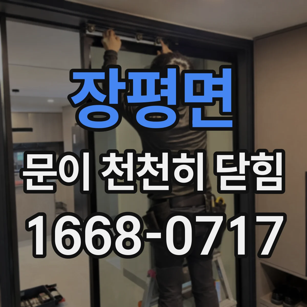 장평면 문이 천천히 닫힘