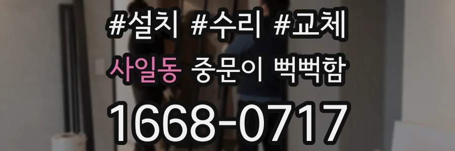사일동 중문이 뻑뻑함