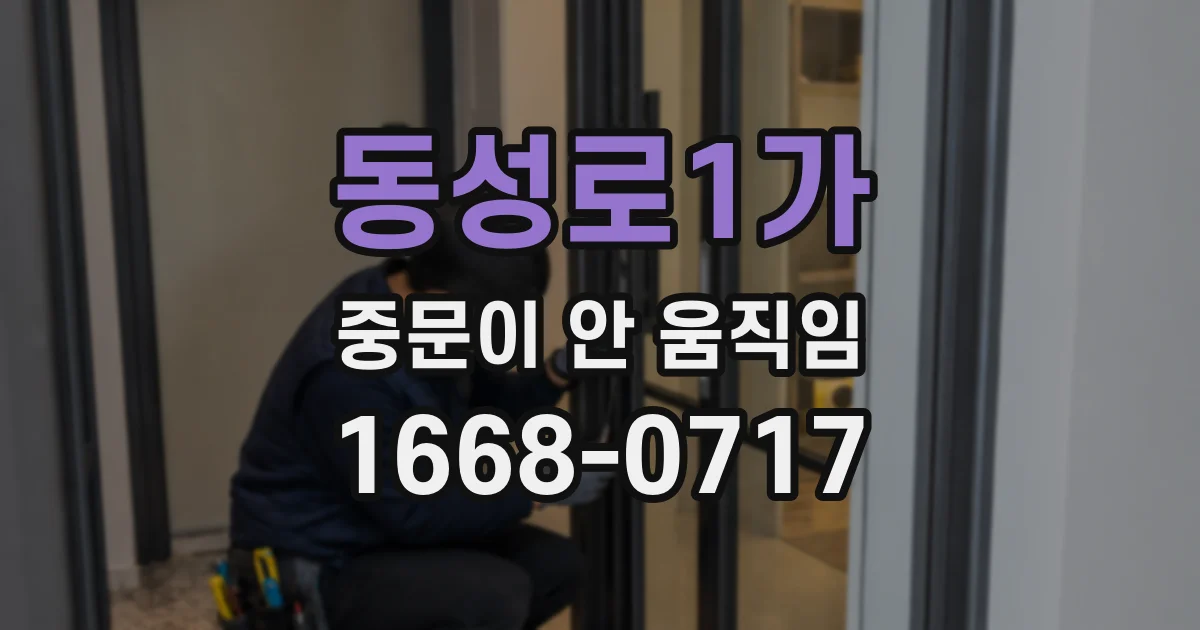 동성로1가 중문이 안 움직임