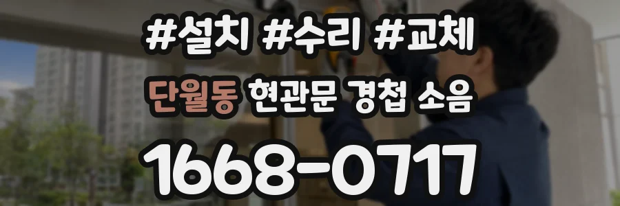 단월동 현관문 경첩 소음