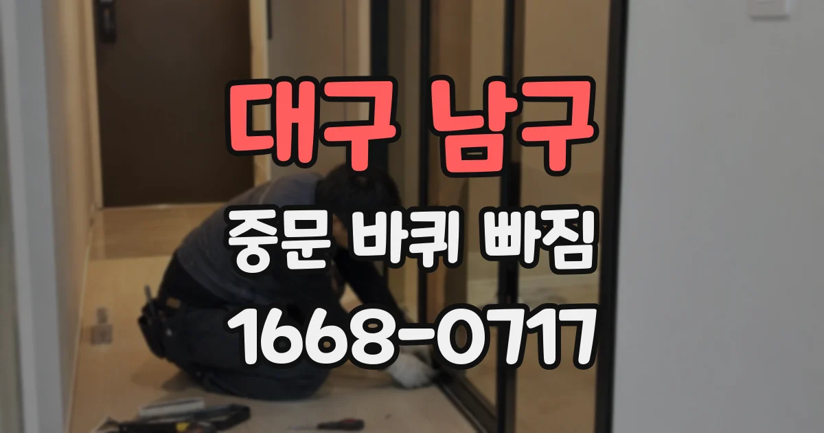 대구 남구 중문 바퀴 빠짐